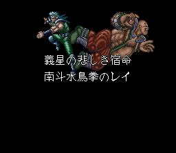 Hokuto no Ken 6 screenshot 4 for Super Famicom